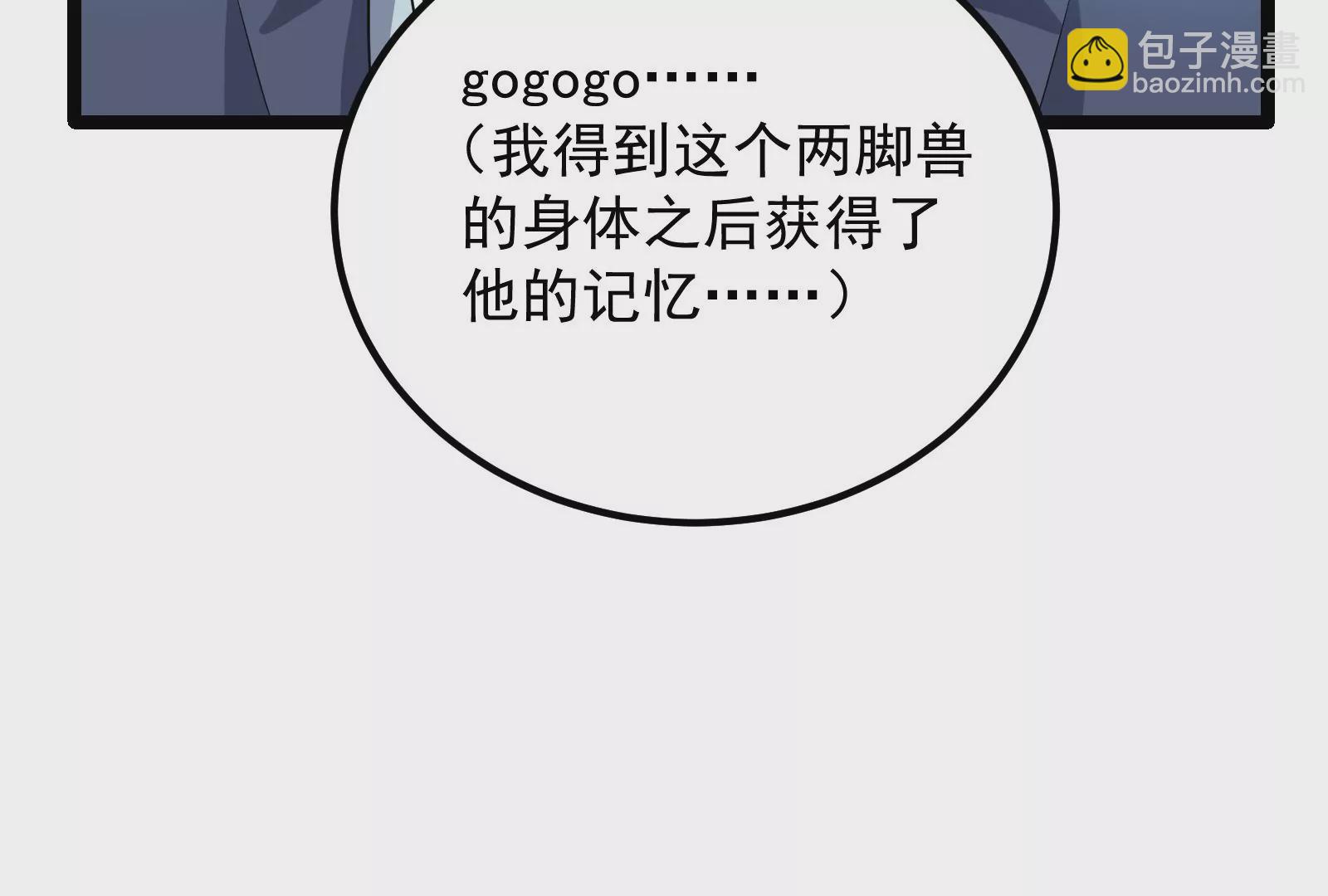 古神遊戲 - 第70話血奇！我不做哥布林啦！(2/3) - 8